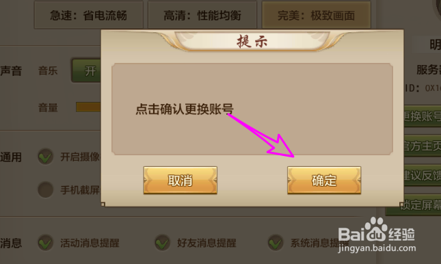 天龙八部手游怎么切换角色