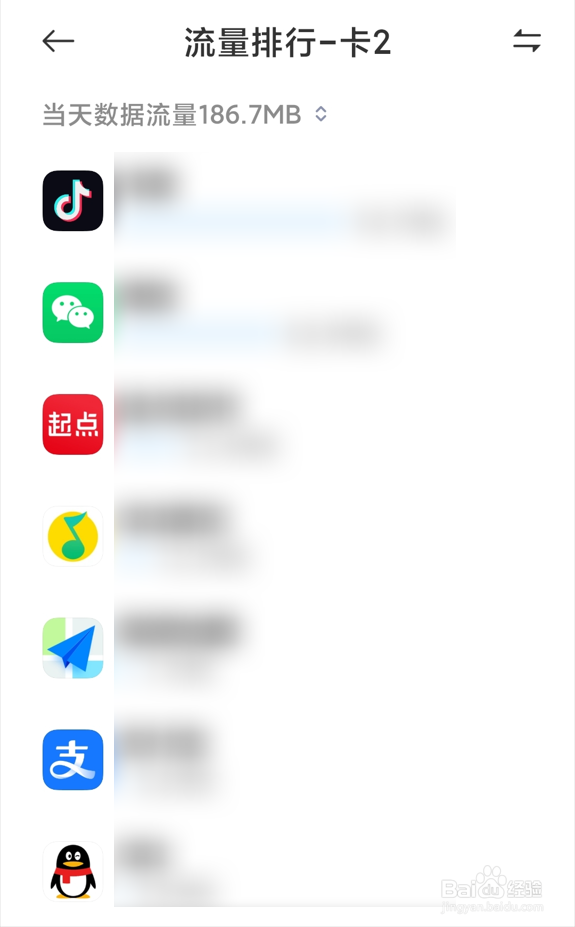 小米手机如何查看流量使用情况？