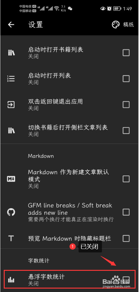 纯纯写作怎么关闭悬浮字数统计功能