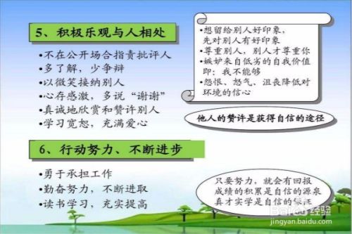 怎样做才能让自己变得更加信心满满呢 百度经验