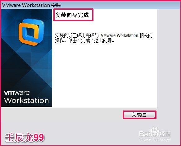VMware 10虚拟机安装教程
