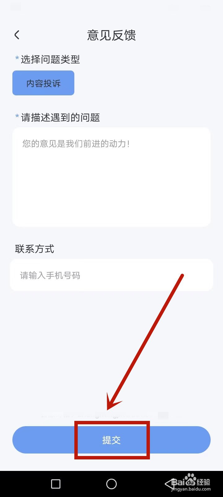 念念AI怎么投诉