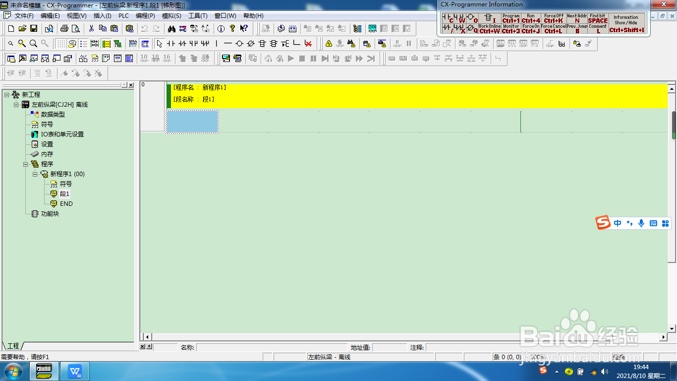 如何创建一个简单欧姆龙PLC工程