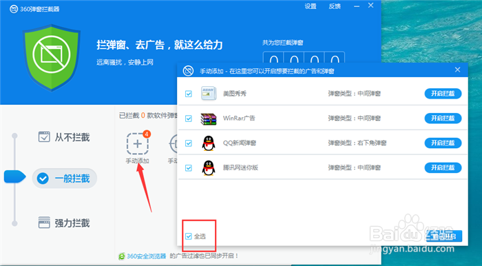 怎样开启网页广告和弹窗最有效拦截方法