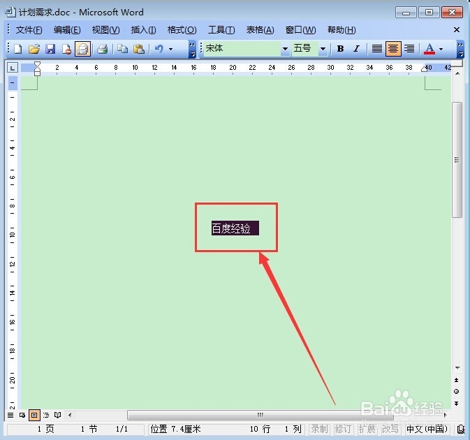 Word怎么设置字体?