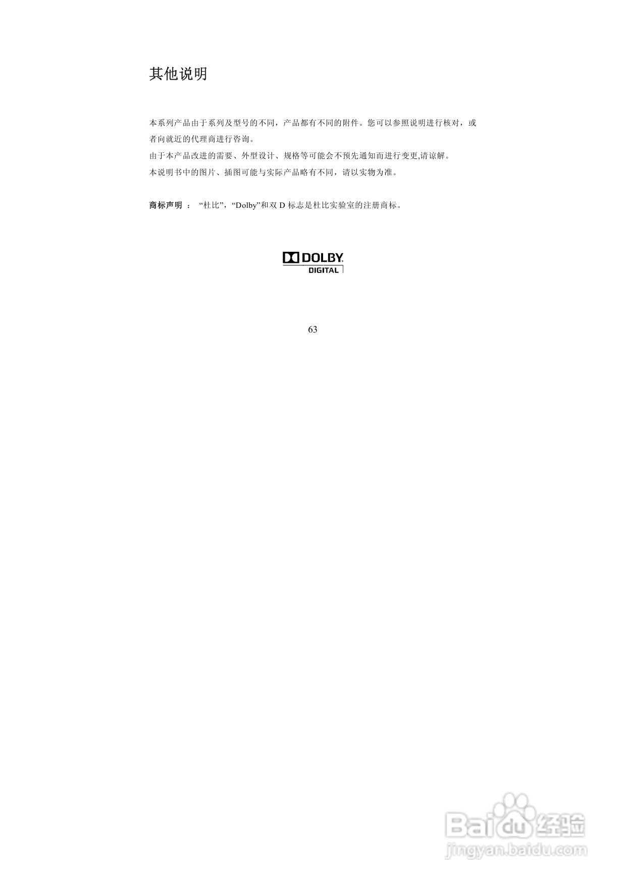 图美A6G高清播放机说明书:[4]