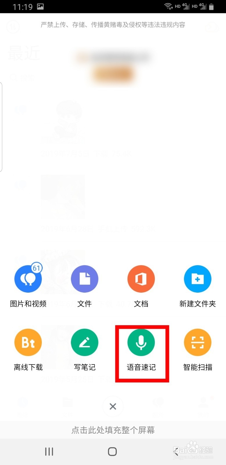微云手机版如何使用语音速记功能