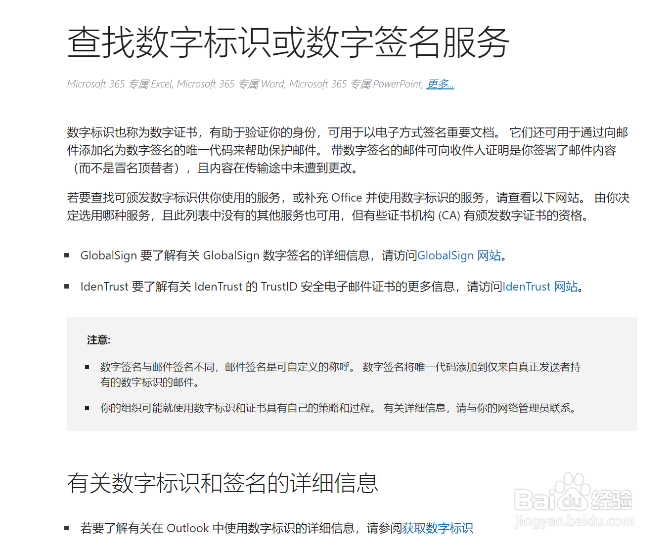 如何为word添加数字签名保护