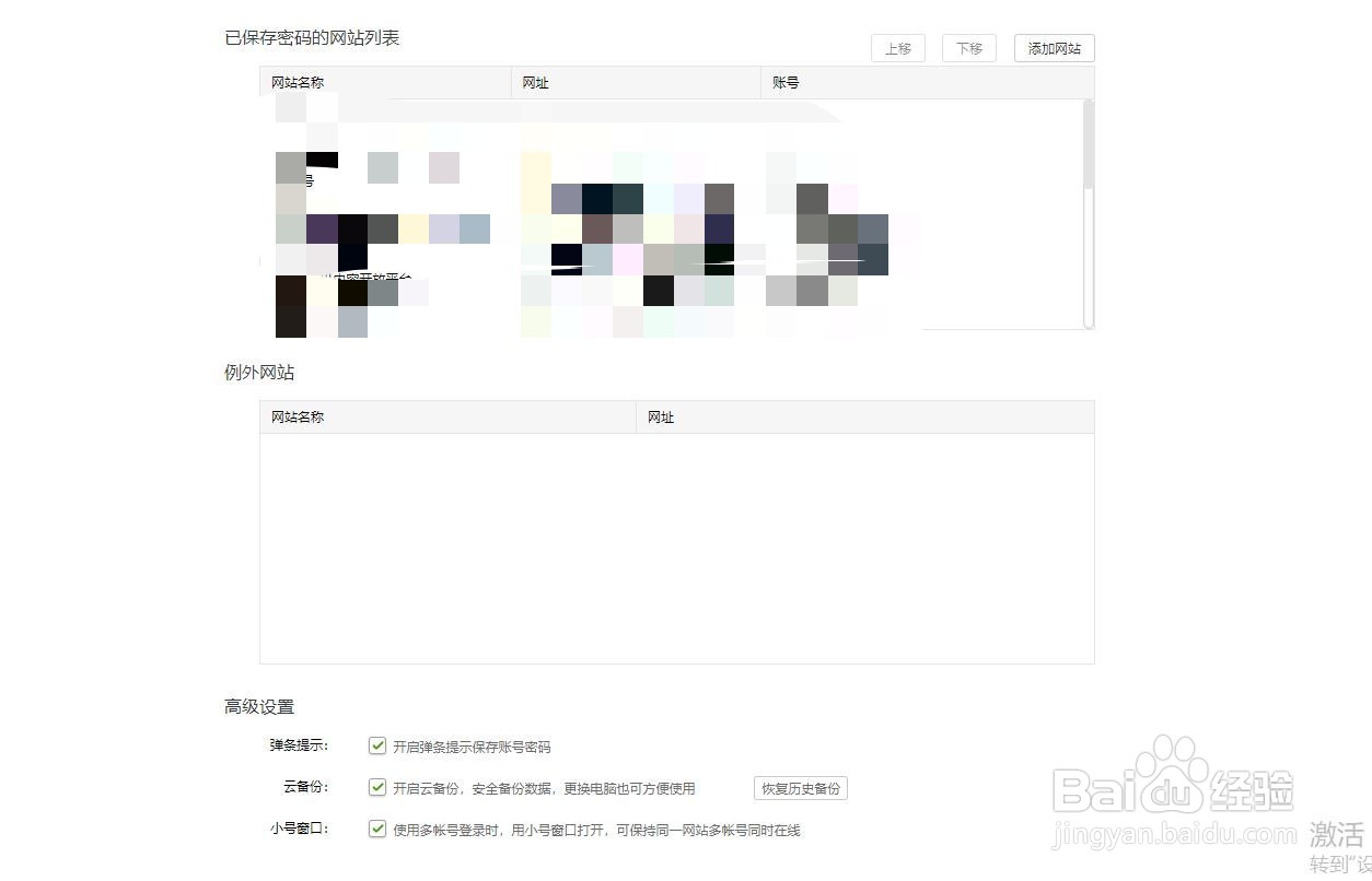 查看360浏览器保存的登陆账号和密码