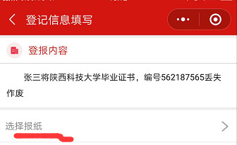 陕西登报遗失声明怎么办理