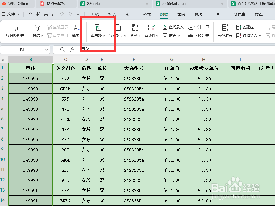 excel表格数据重复显示别的颜色怎么设置