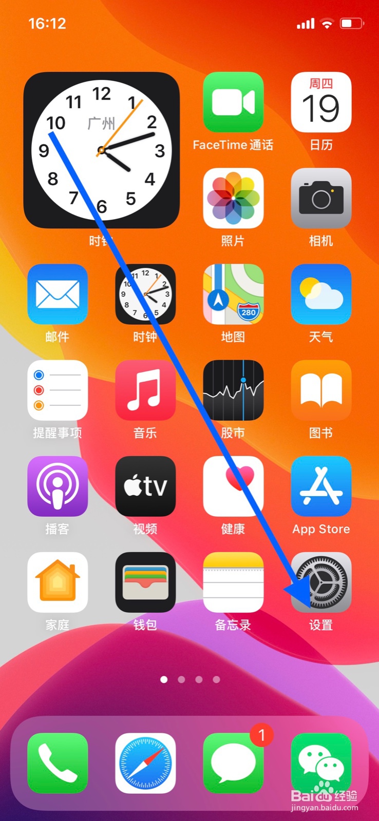 iPhone手机旁白如何开启