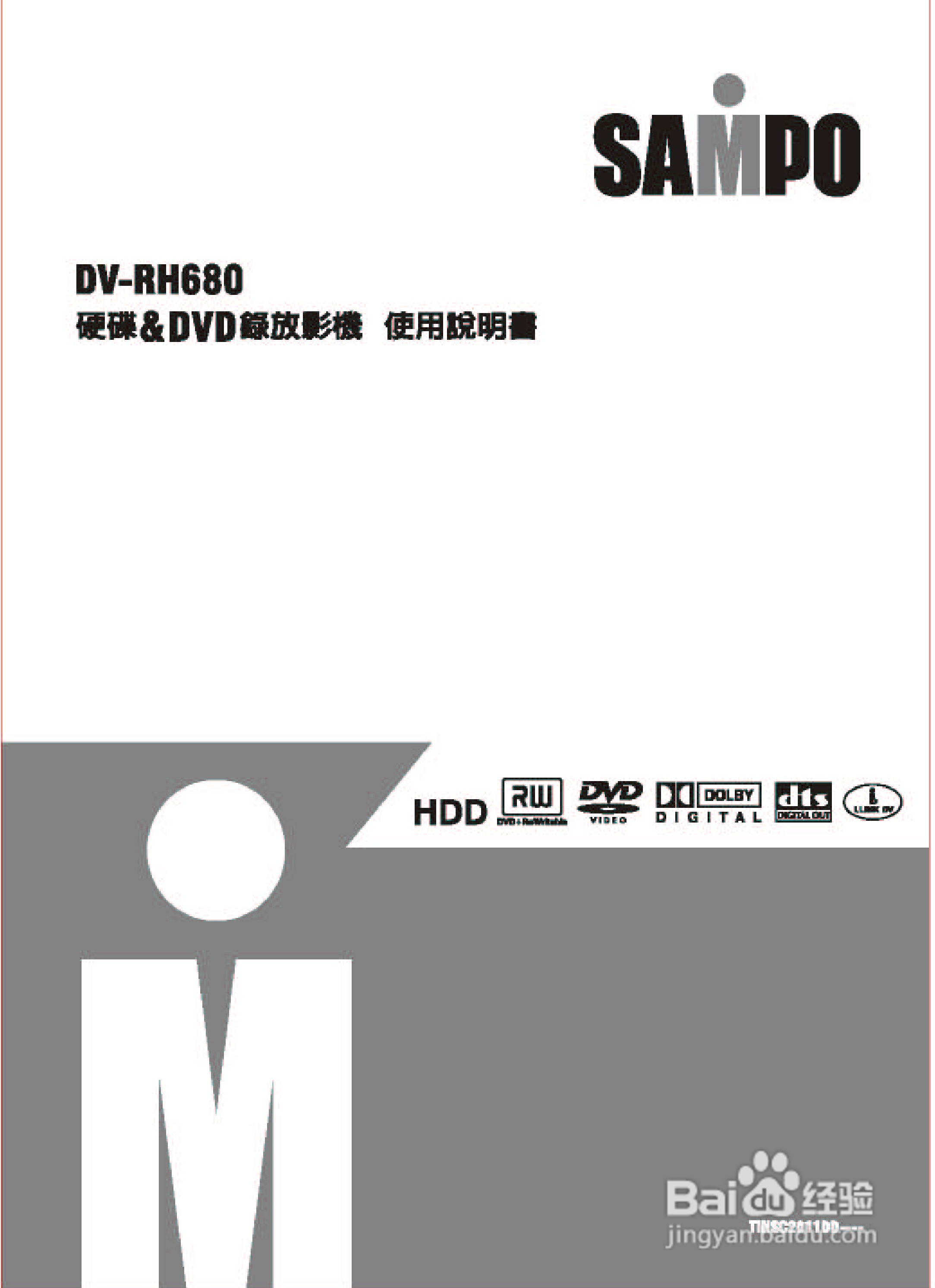 声宝DV-RH680型DVD播放机说明书:[1]