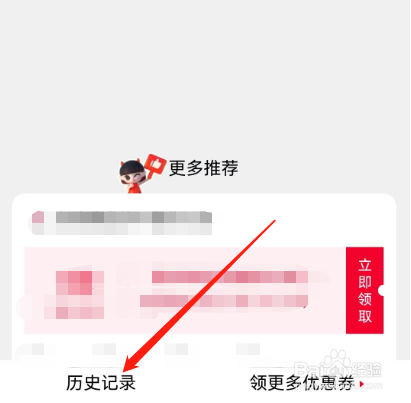 安卓版喵街如何查看优惠券历史记录