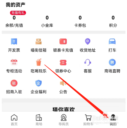 安卓版喵街如何查看门店信息