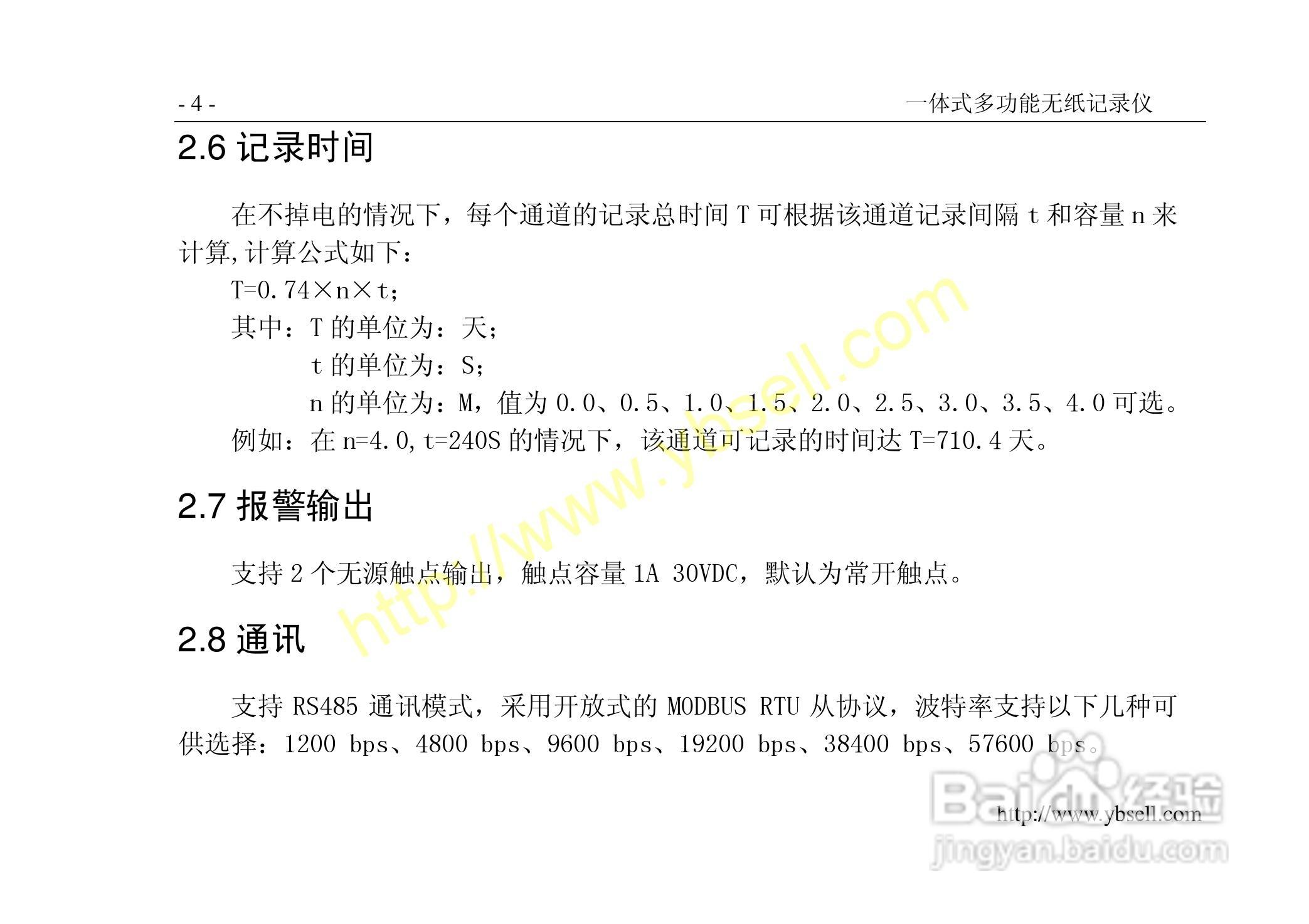 中仪ZYW202-SF多功能无纸记录仪说明书:[1]