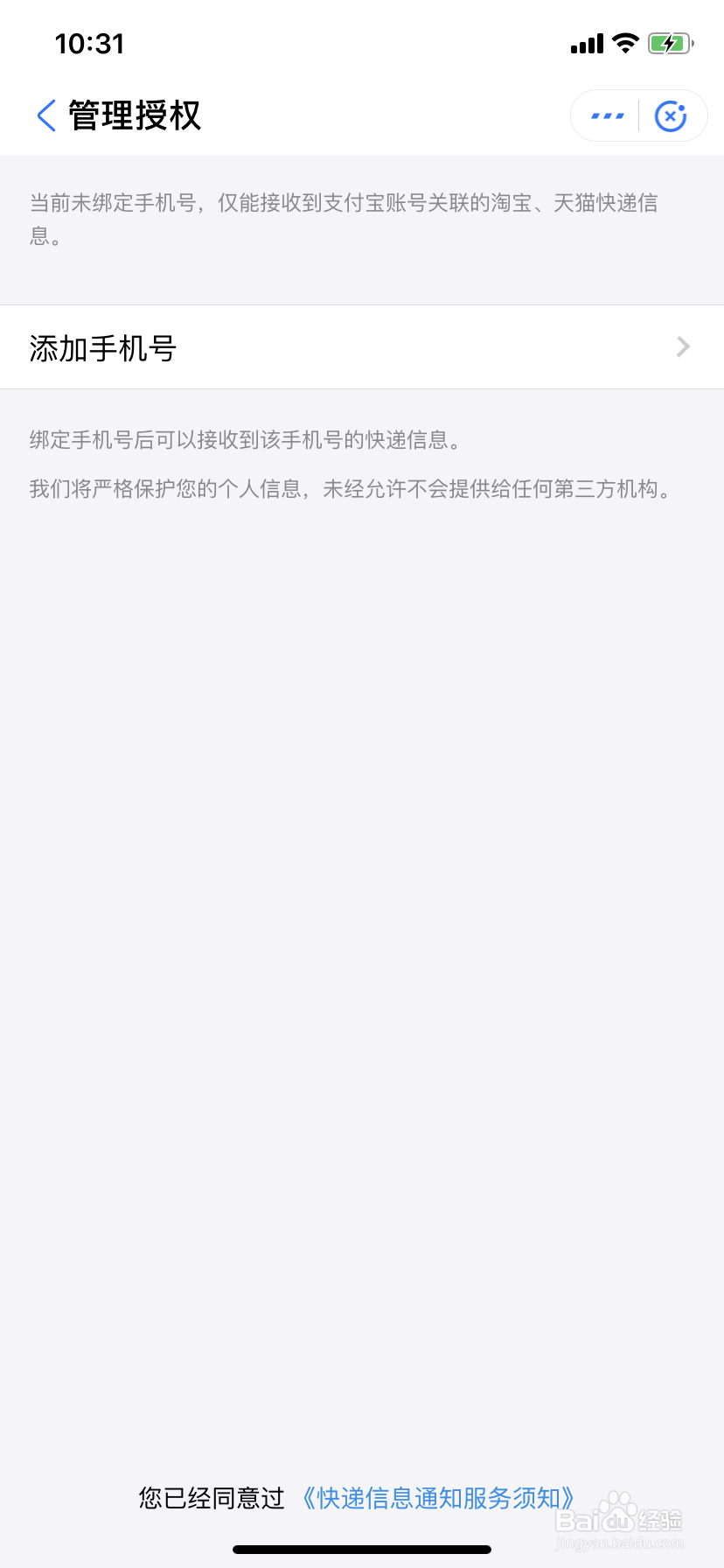 怎么解决支付宝里不是自己的快递信息