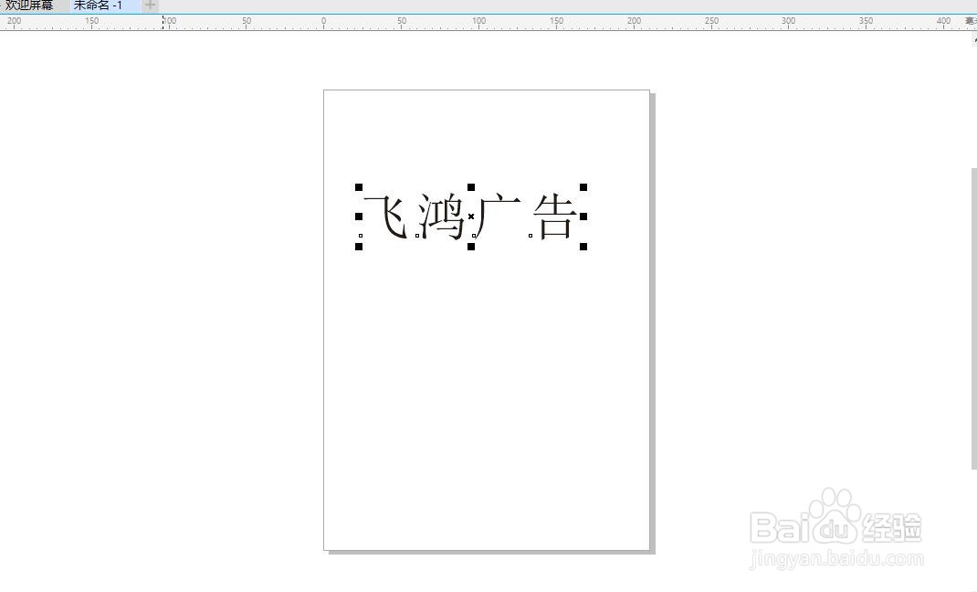 win10系统cdrx8软件如何新建文件方法一