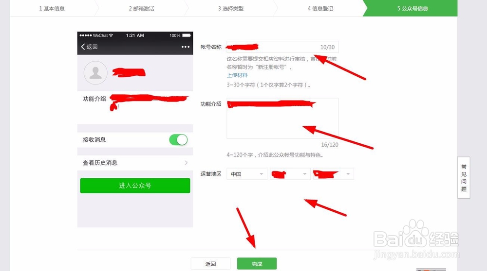 怎么样注册微信公众账号