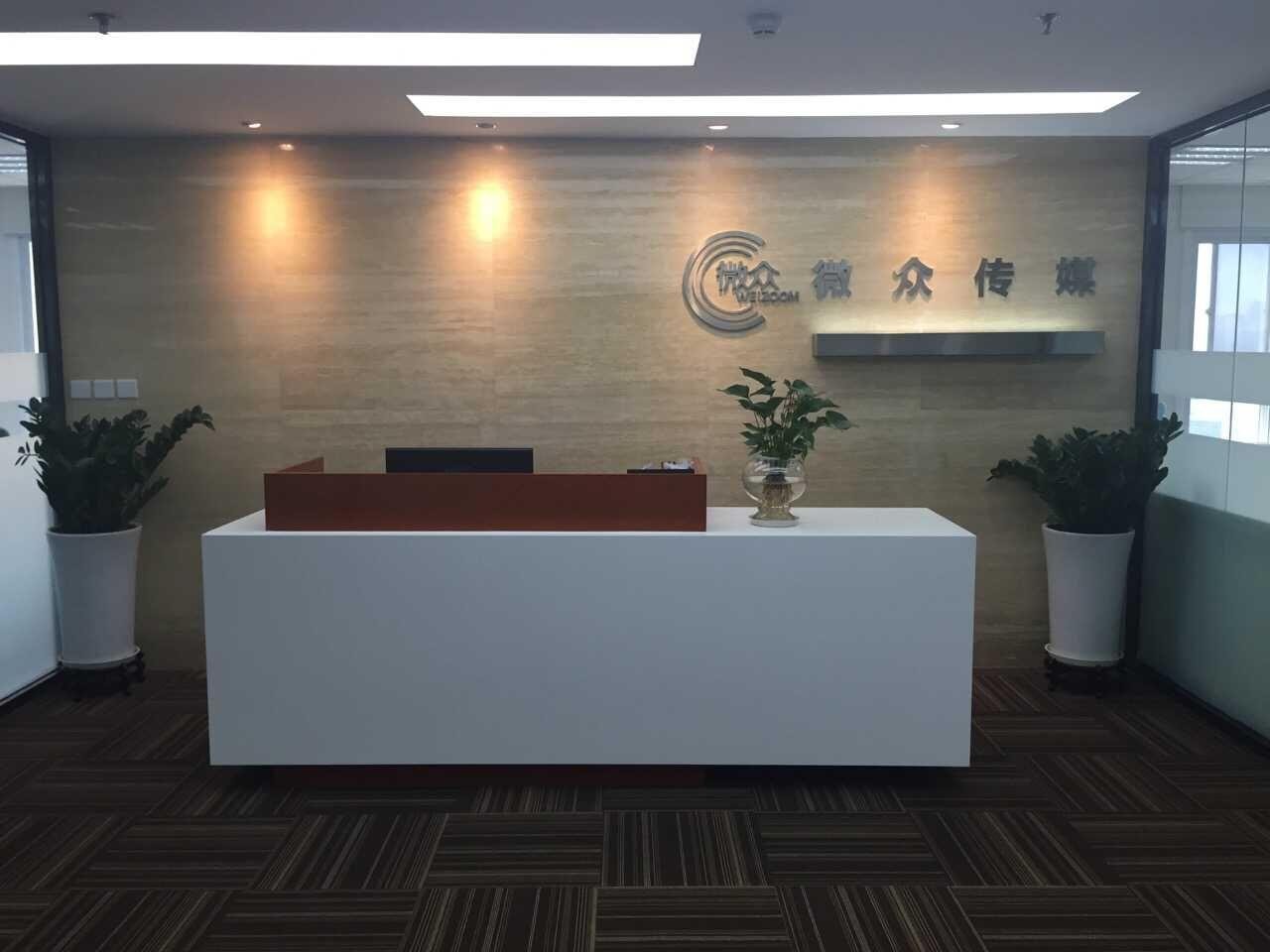 微众传媒有限公司是否真的