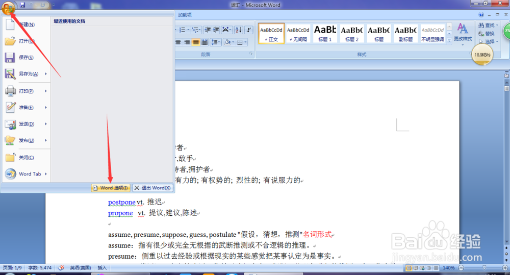 Word如何逆序打印页面