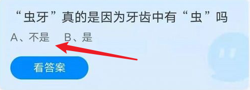 蚂蚁庄园虫牙真的是因为牙齿中有虫吗