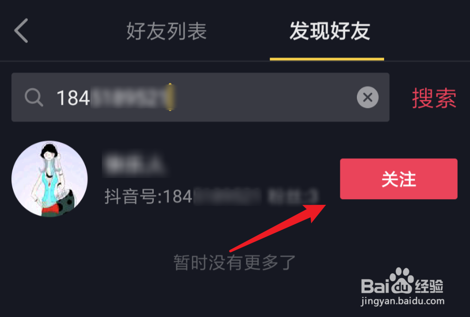 抖音如何通过抖音号添加好友？