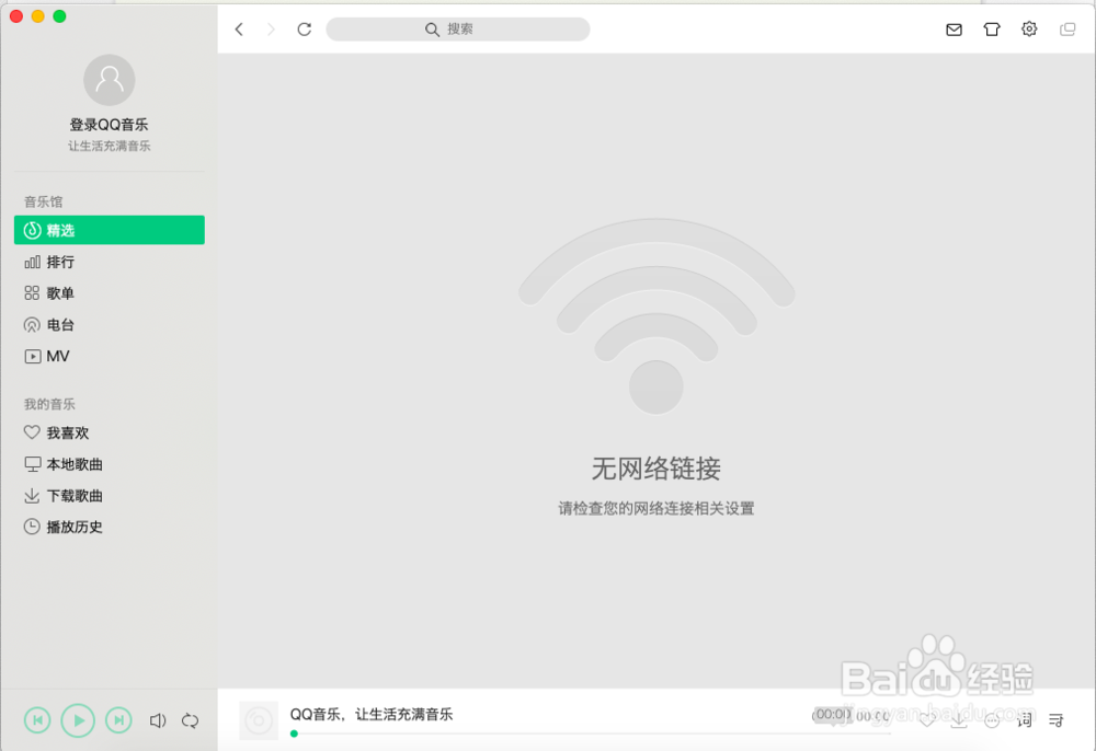 qq音乐mac版本怎么登陆听歌
