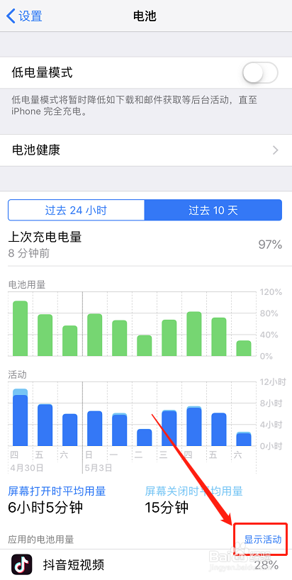 苹果手机怎么查看APP使用时长？