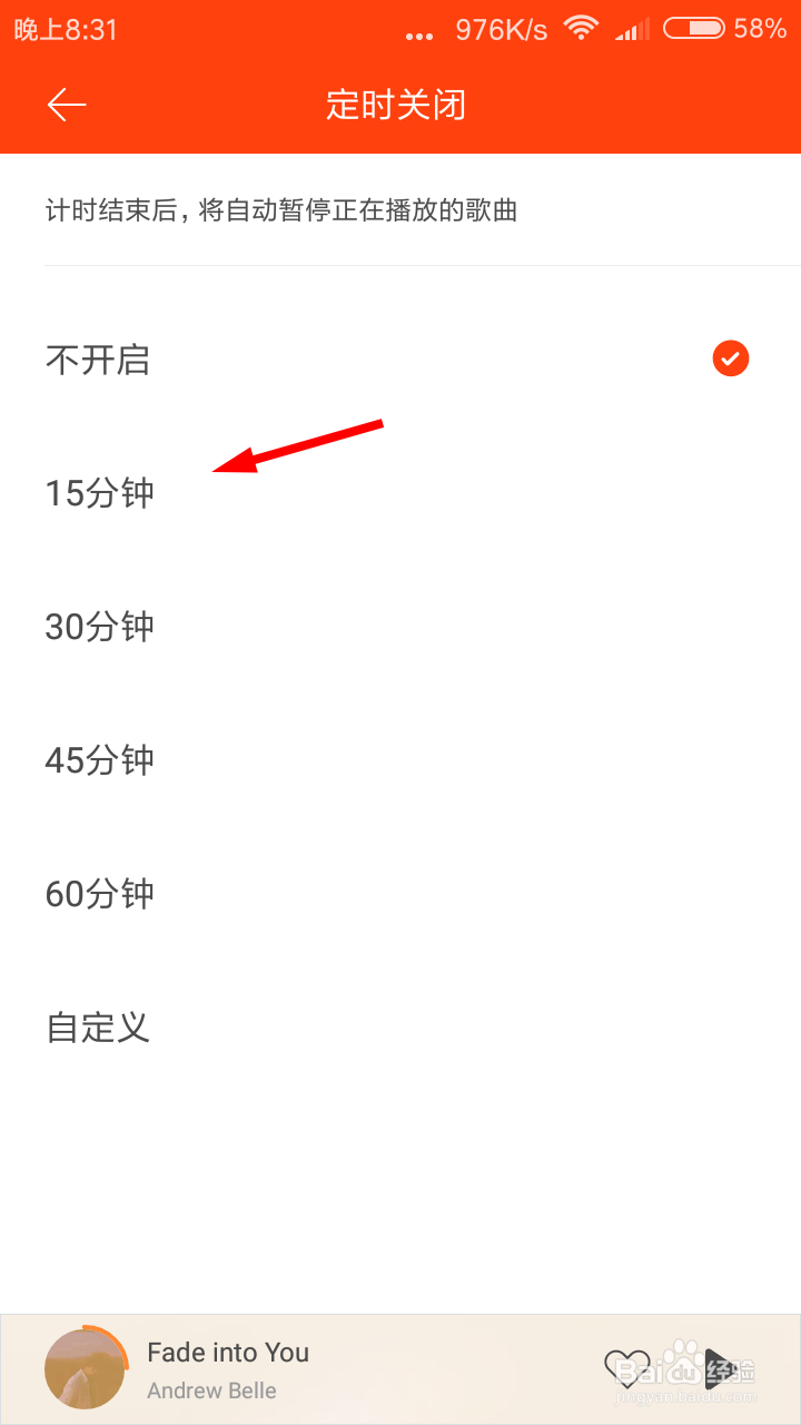 虾米音乐怎么定时播放