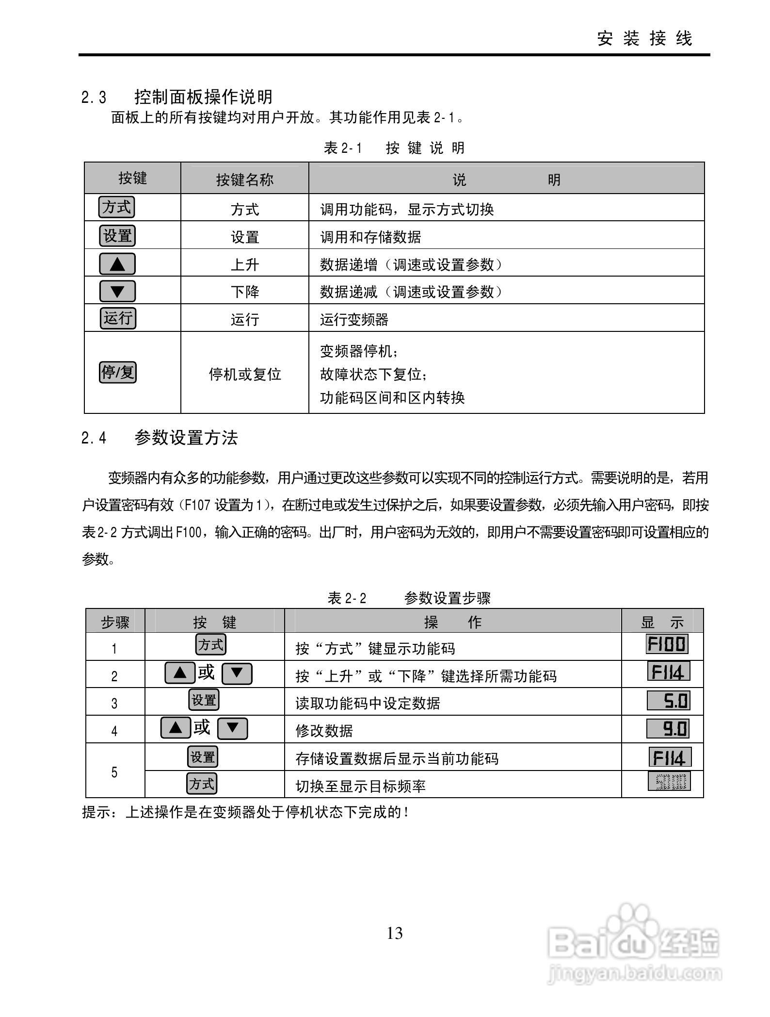 欧瑞传动XS1000-0300T3变频器使用说明书:[2]