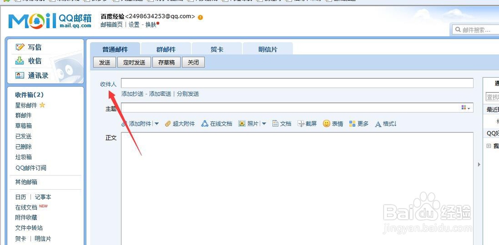 如何给别人发邮件、邮箱