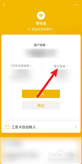 微信零钱通怎么查看每天收益
