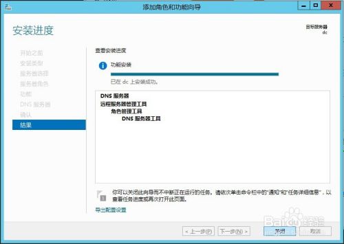 Windows Server 2012 R2怎么配置为DNS服务器？