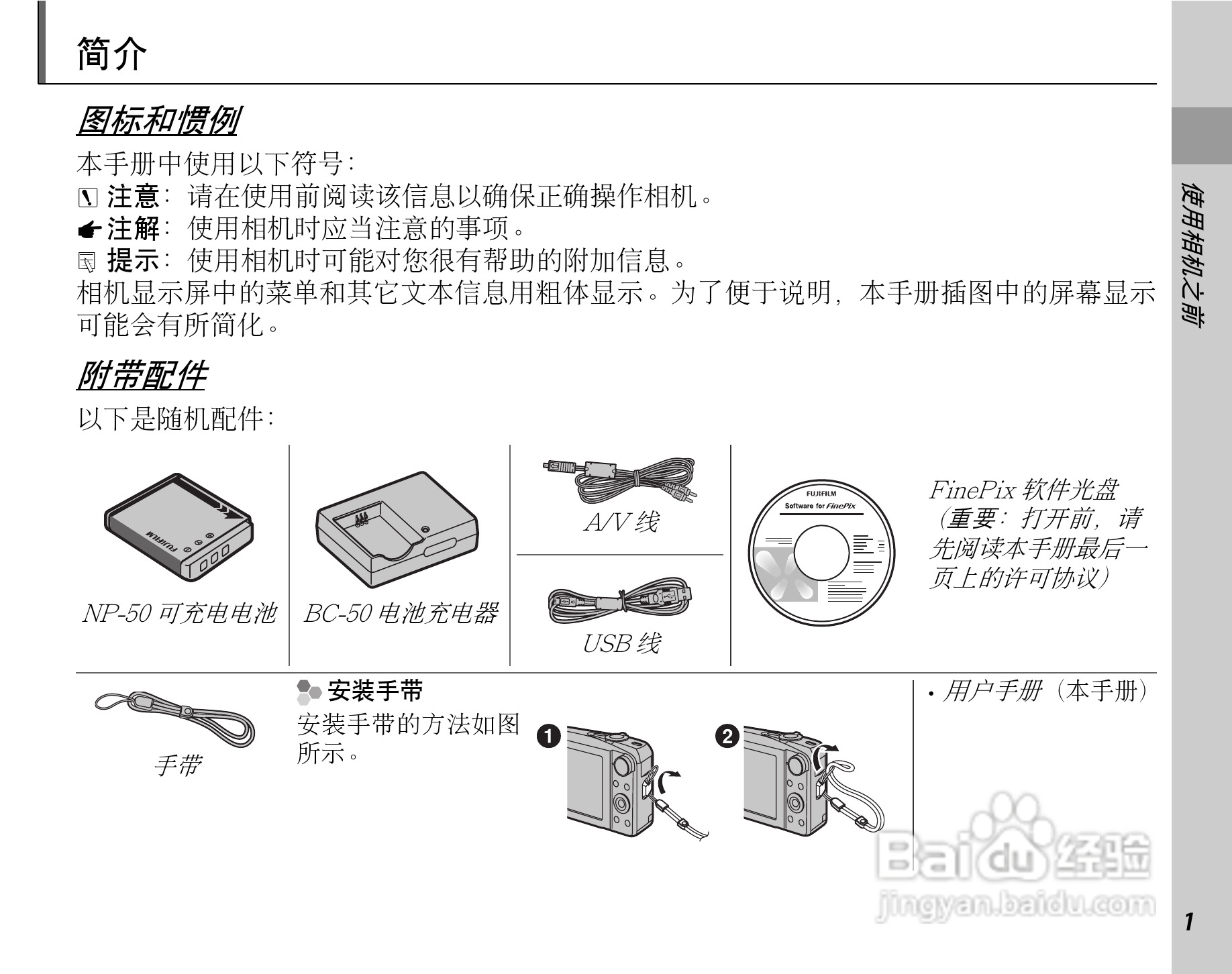 富士FinePix F60fd数码相机使用说明书:[2]