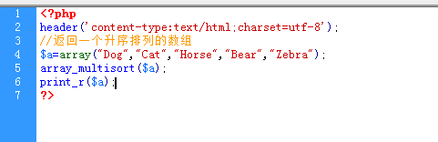 array_multisort() 函数返回一个升序排列的数组