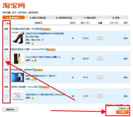 淘宝里的购物车如何使用