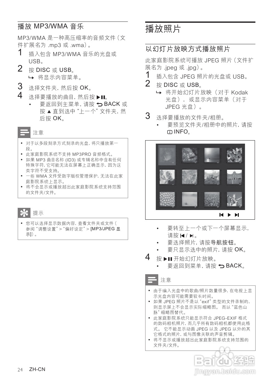 Philip飞利浦HTS3378家庭影院说明书:[2]