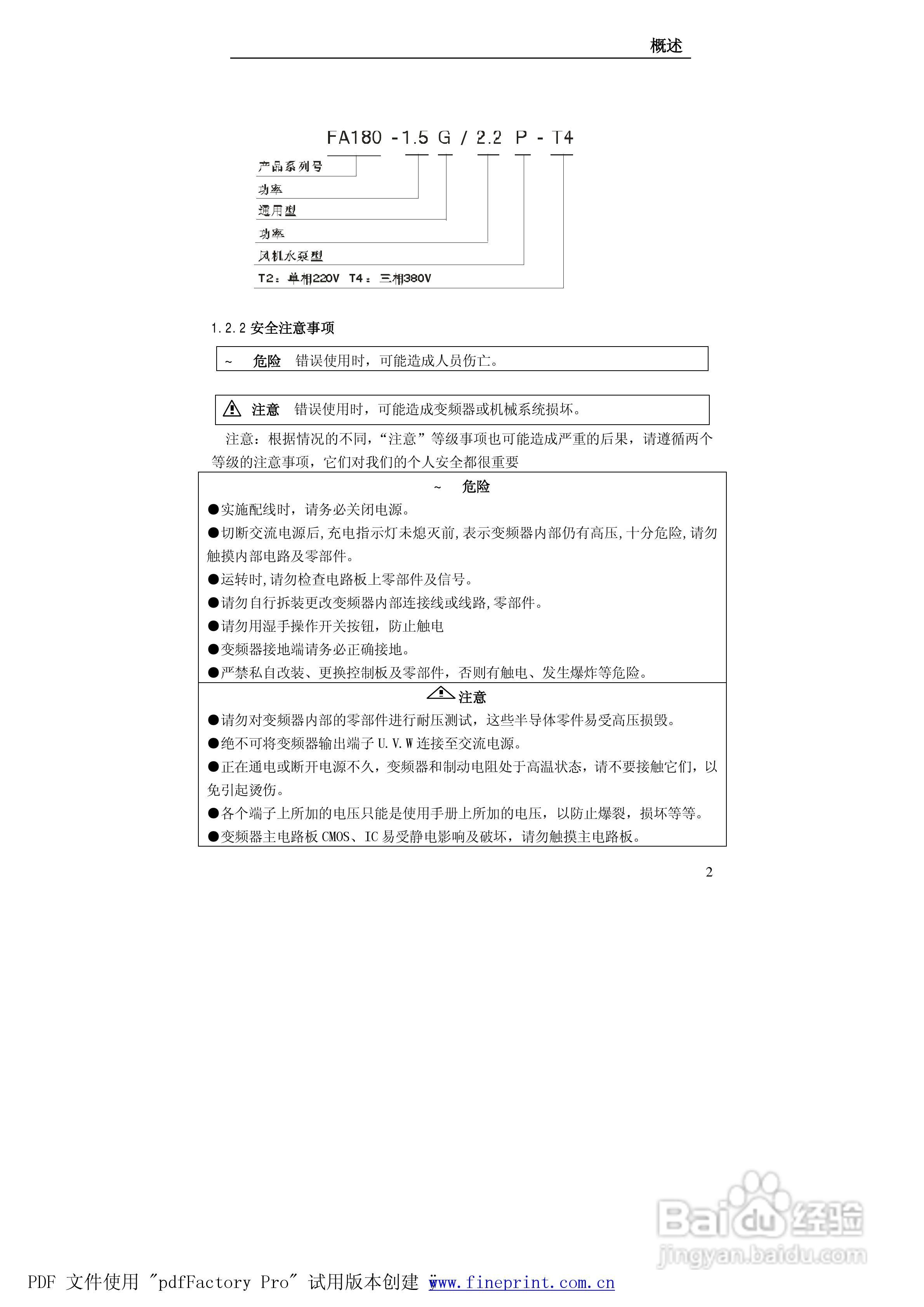 贝士德FA180-400T4变频器使用说明书:[1]