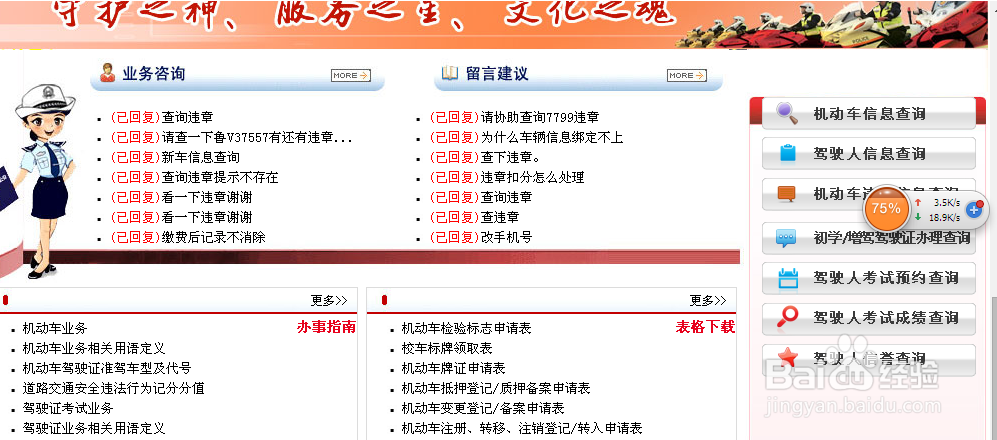 如何在网上查询车辆违章信息