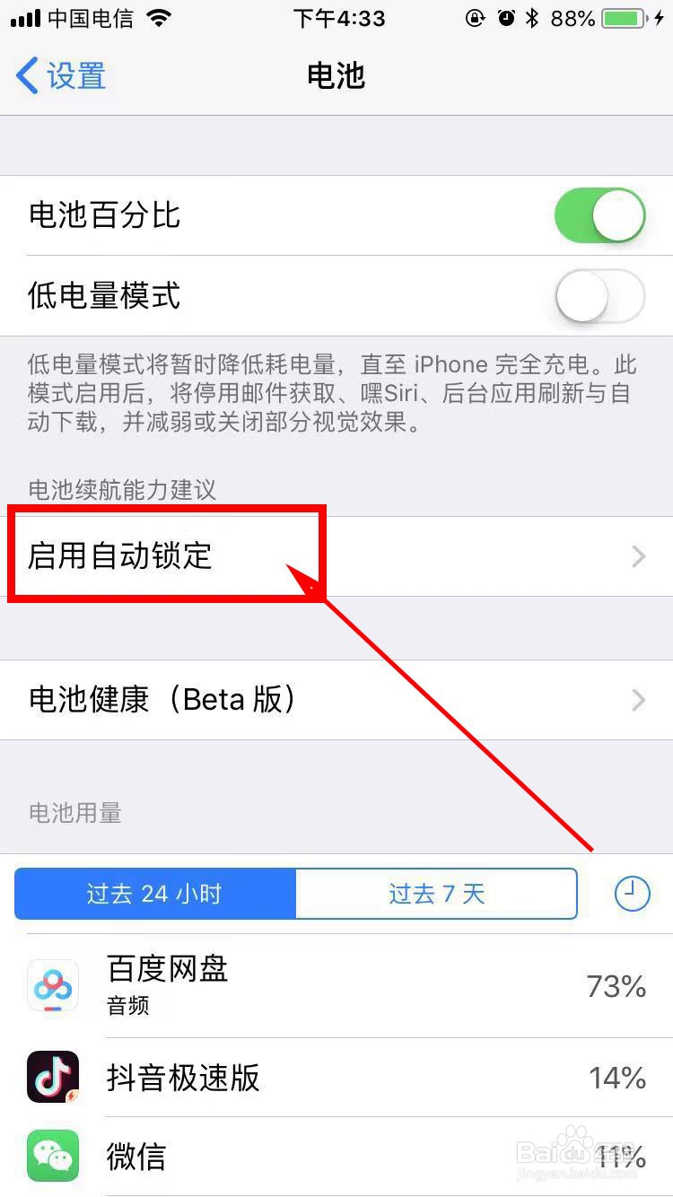 苹果手机如何设置屏幕自动锁定