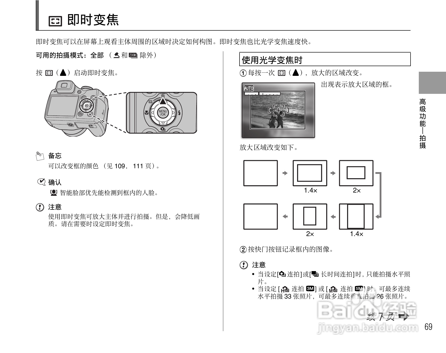富士FinePix S8100fd数码相机使用说明书:[7]