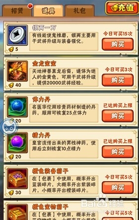 少年三国志攻略：[1]体力的获取和合理使用！