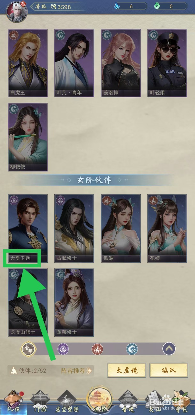 辰东群侠传如何查看大夏卫兵的生命