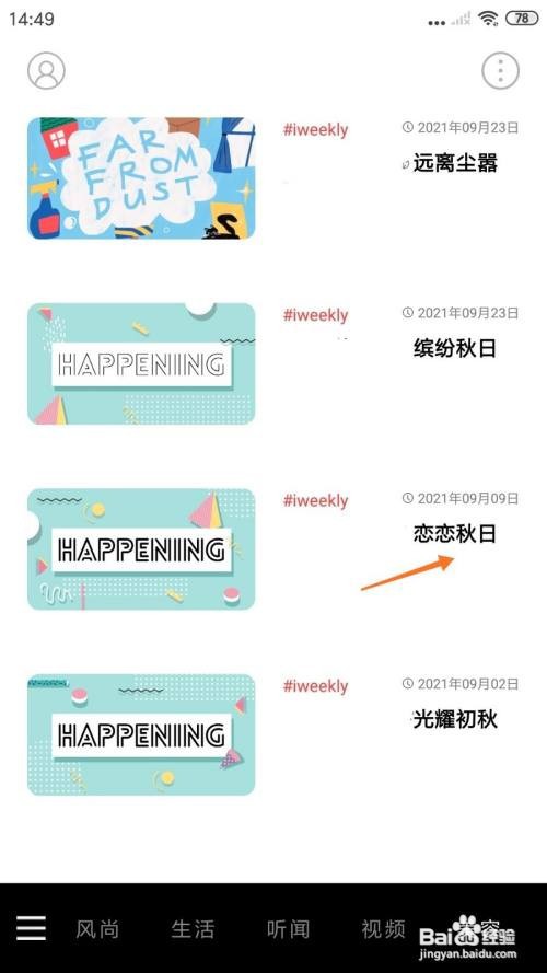 【weekly冥想中】播放恋恋秋日的方法