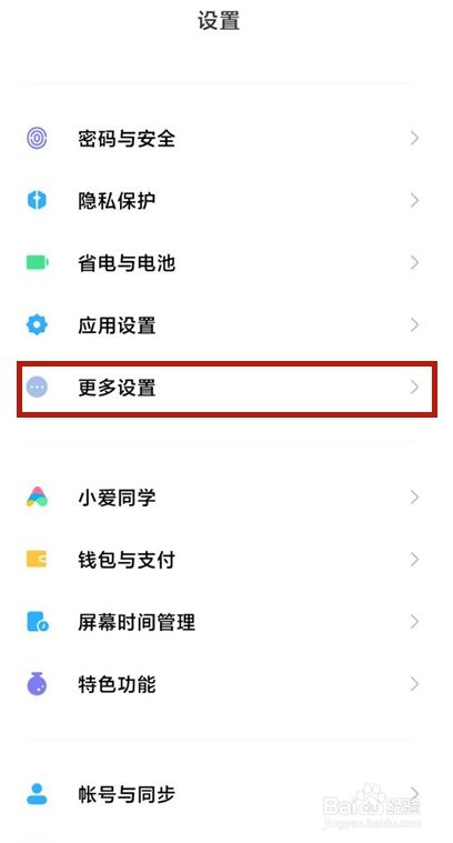 小米手机怎么加快点击灵敏度
