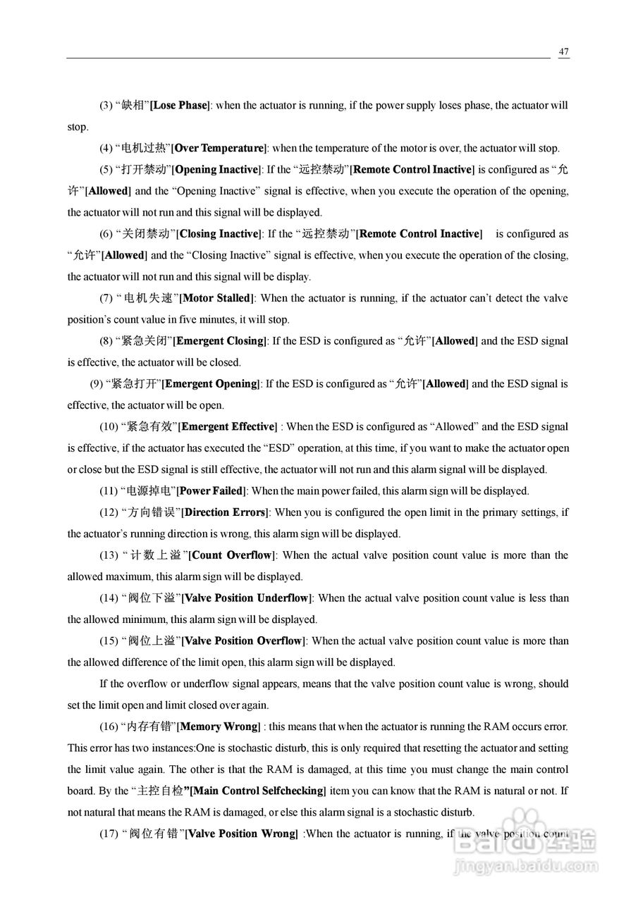 HURKO智能电动执行器说明书:[5]