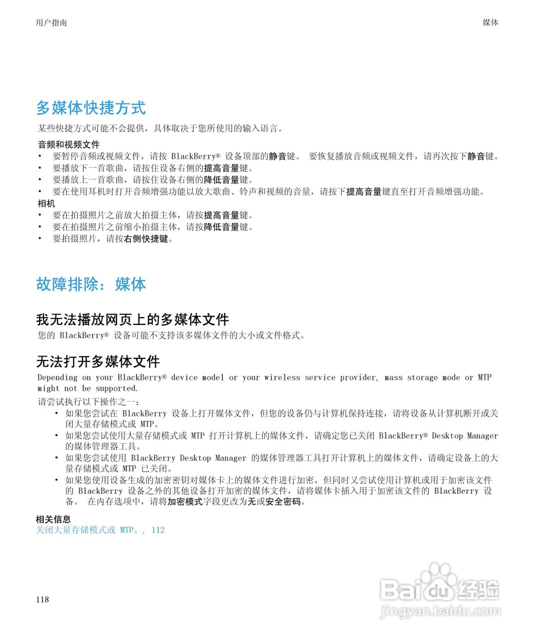 黑莓9530手机使用说明书:[12]