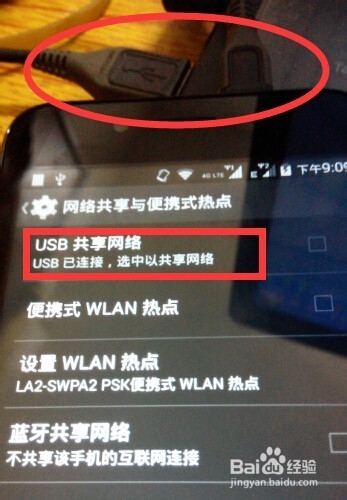 手机充当无线路由给电脑无线信号的方法