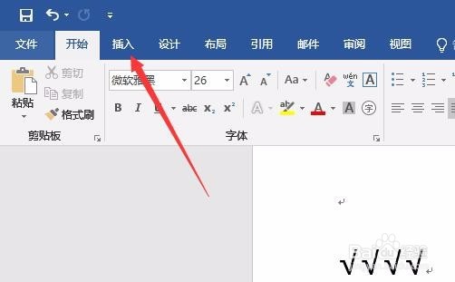 Word2019怎么样输入对号 文档中如何打出对勾